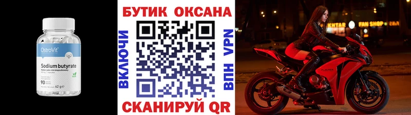 что такое   Камышлов  Бутират буратино 